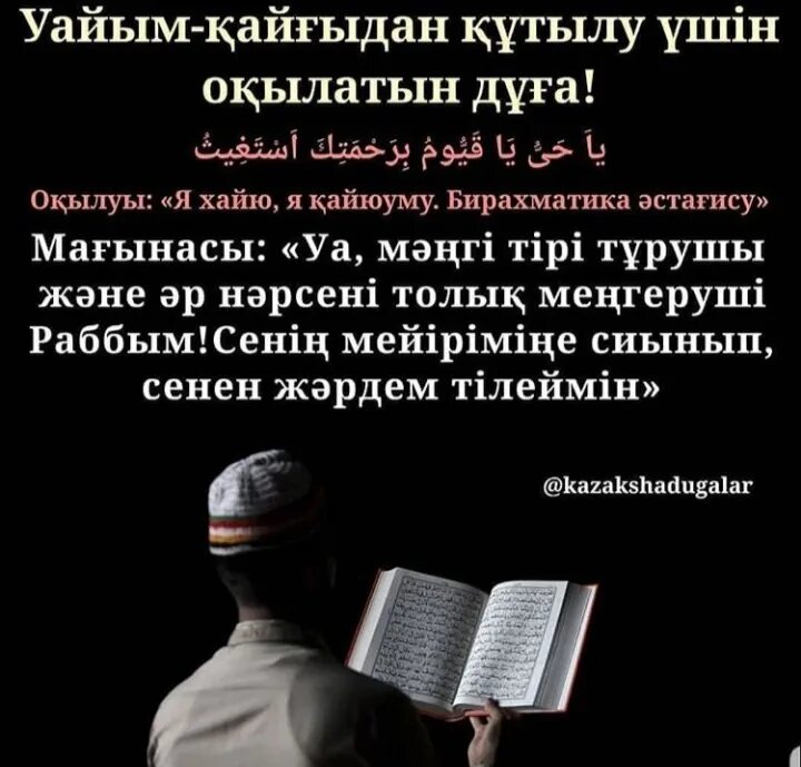 Қадыр түні оқылатын дұға. Дугалар на казахском языке. Сура Кадыр тун. Әттахият. Казакша дугалар сурелер.