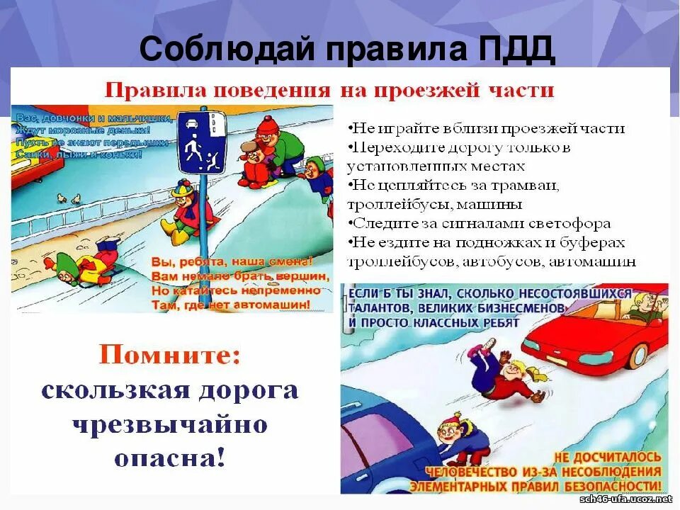 температурный режим для школьников. безопасные каникулы зимой. безопасные зимние каникулы. правила поведения на горке. осторожно сосульки.