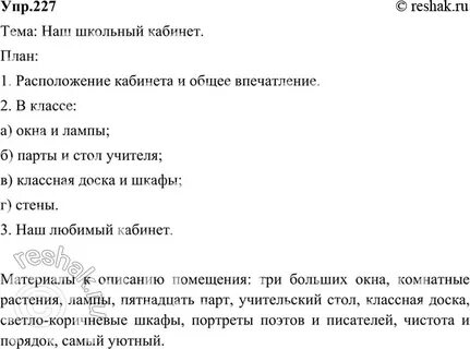 Сложный план описания школьного кабинета