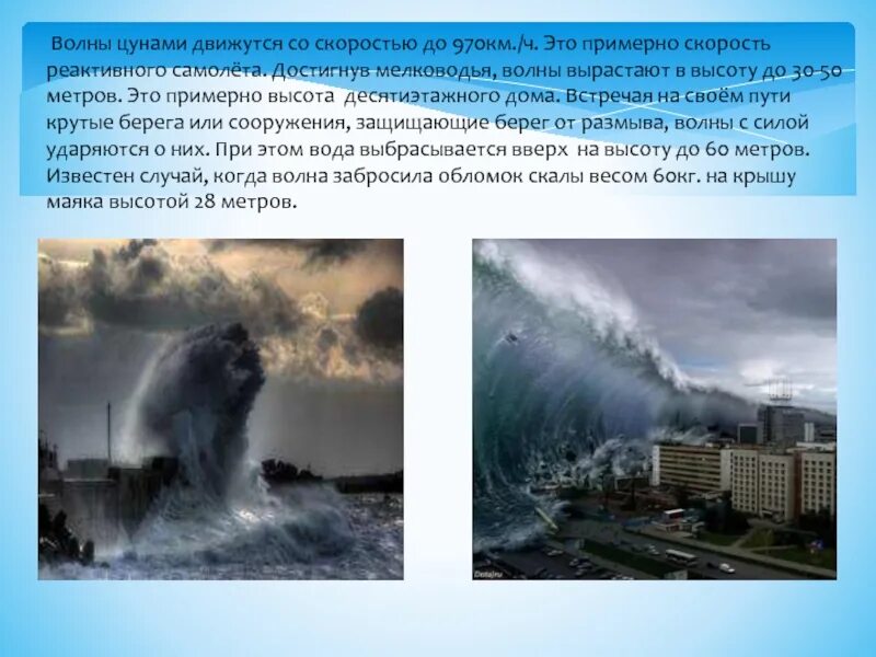 Сколько было цунами