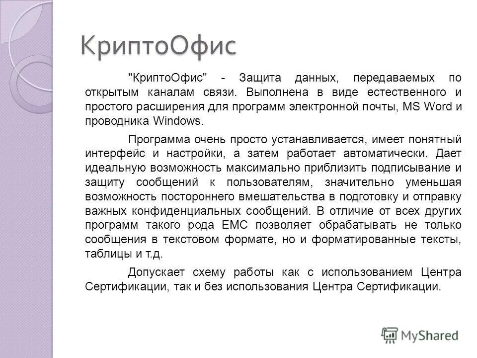 Ооо крипта офис фото благовещенск. Функции подписи. Криптоофис. Выпуск эцп. Криптоофис.