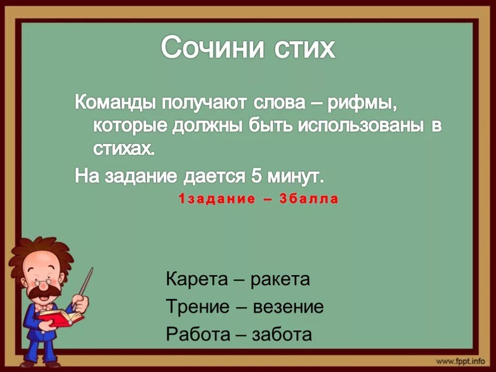 Прилагательное к слову рифма. Рифма к слову. Придумать стихотворение с рифмами. Придумать стишок в рифму. Четверостишие с рифмой.