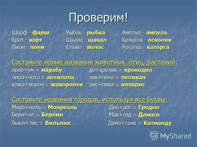 Слова палиндромы примеры. Палиндромы примеры. Придумать палиндром. Придумать слова палиндромы. Палиндромы перевертыши.