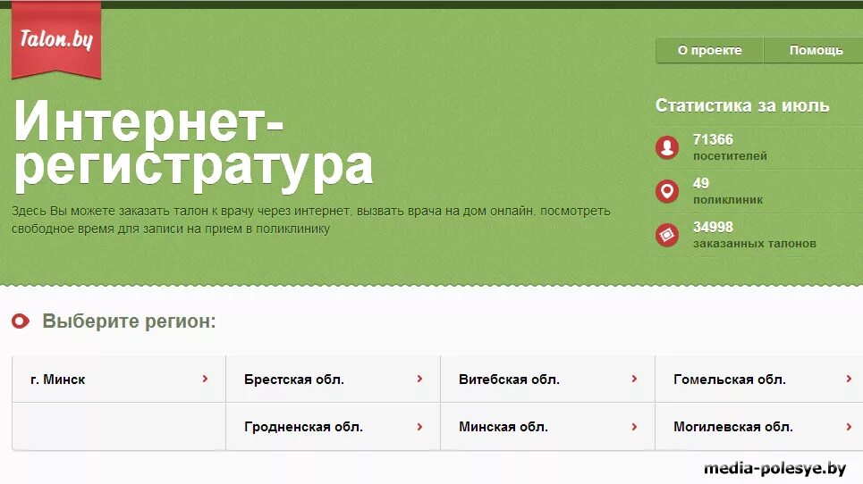 Электронная регистратура волжский. Интернет регистратура. Талон к врачу. Талон к терапевту. Талон к врачу через интернет.