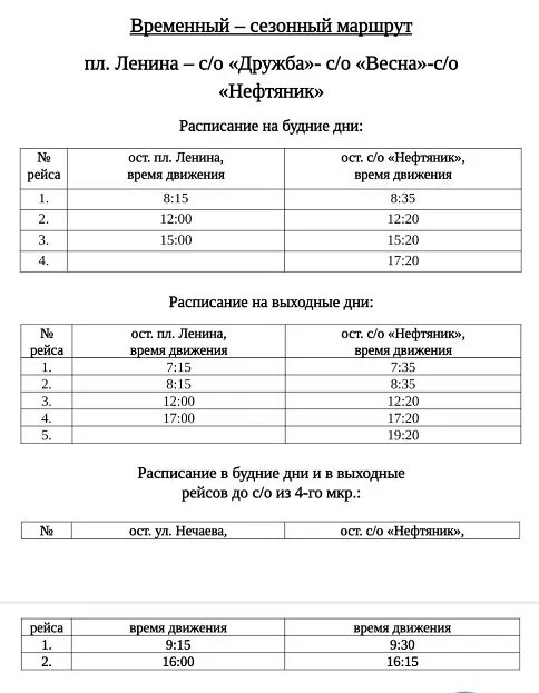 Расписание автобуса 43 орехово зуево нефтяник. Расписание автобусов Елабуга Танайка. Елабуга расписание автобусов Елабуга Танайка. Расписание автобуса Елабуга село Бехтерево. Расписание маршруток Елабуга Танайка.