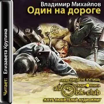 Слушать в прямом аудиокнига