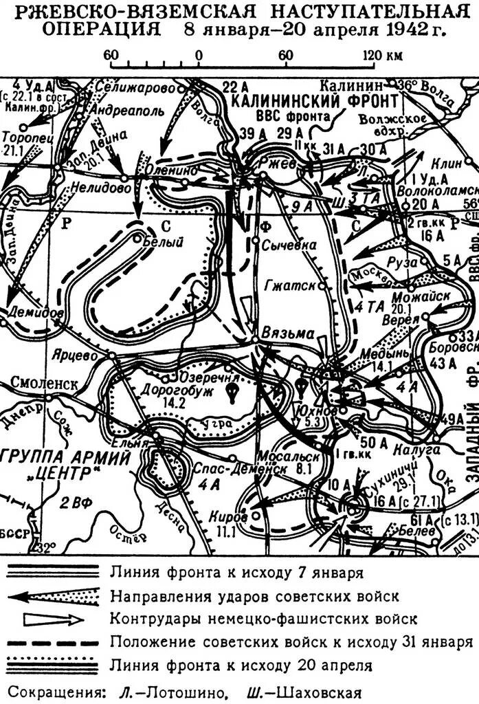 Карта Ржевско Вяземской операции 1942. Сычевско-Вяземская операция 1942 г. 1942 Началась Ржевско-Вяземская наступательная операция.. Ржевско-Вяземская операция (8 января — 20 апреля 1942). Ржевско вяземская наступательная