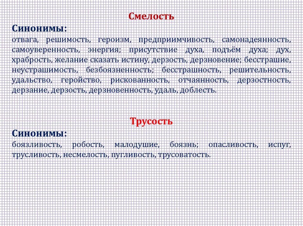 Безрассудная смелость 11 букв. Решимость это сочинение. Смелость пример из жизни. Решимость заключение в сочинении. Вывод на тему решимость.