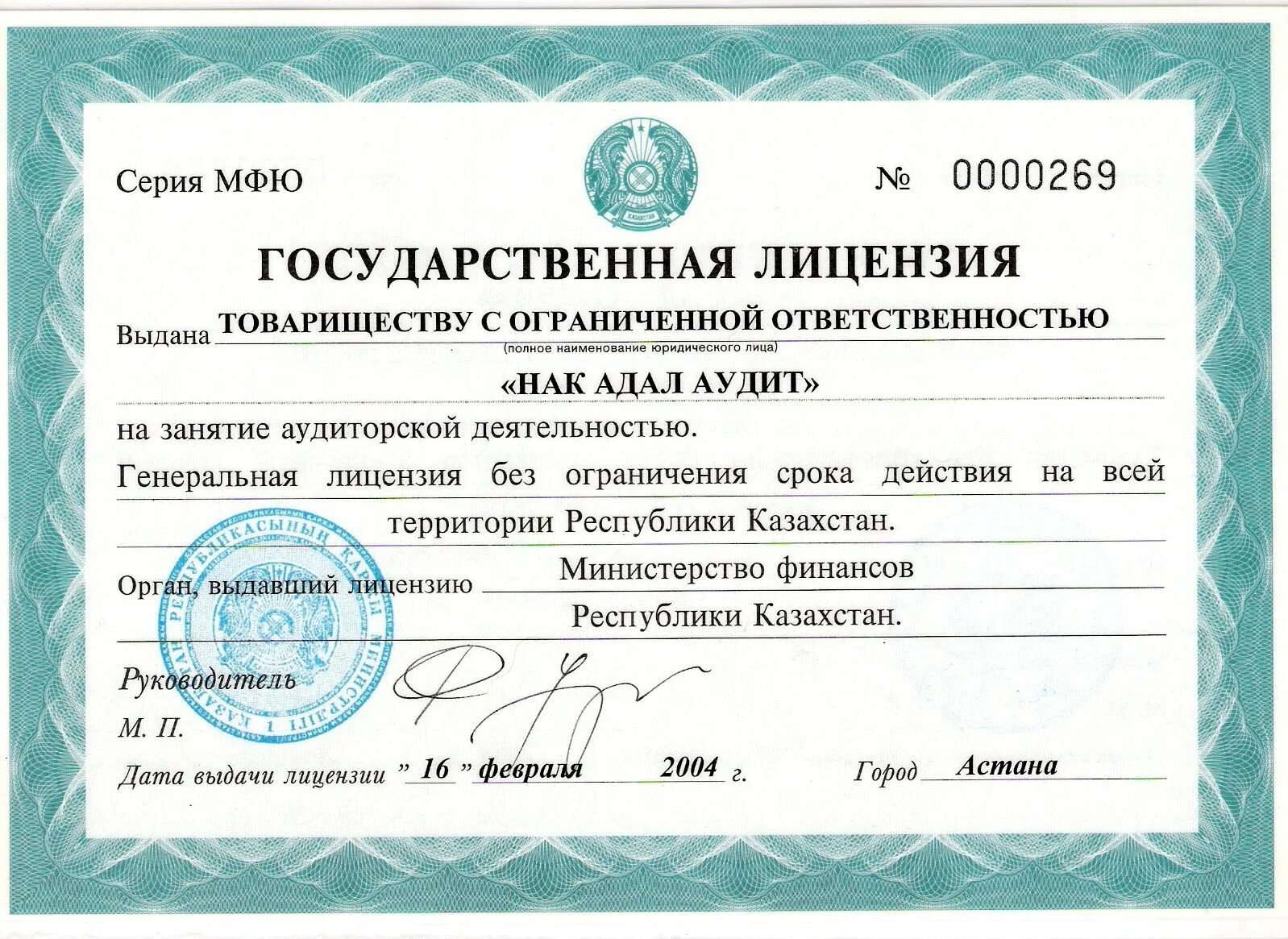 Государственная лицензия. Государственная лицензия Казахстан. Лицензии и сертификаты. Лицензия образец.