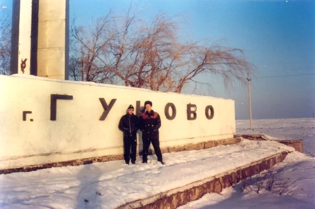 Гуково ростовская область. Про гуково. Про гуково. Рисунки город гуково. Про гуково.