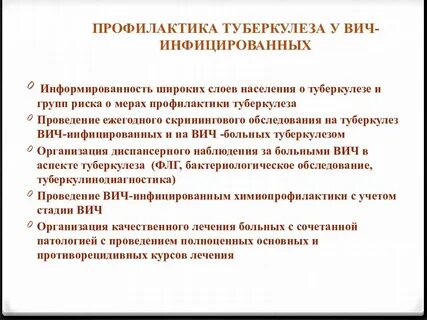 Туберкулез меры профилактики