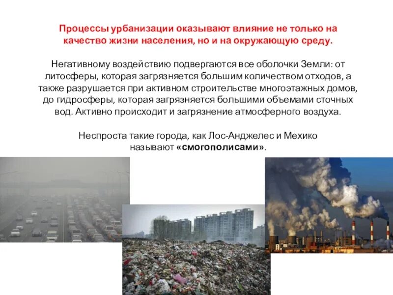 Как процесс урбанизации воздействует на окружающую среду. Процесс урбанизации. влияние урбанизации на окружающую среду. как урбанизация влияет на окружающую.