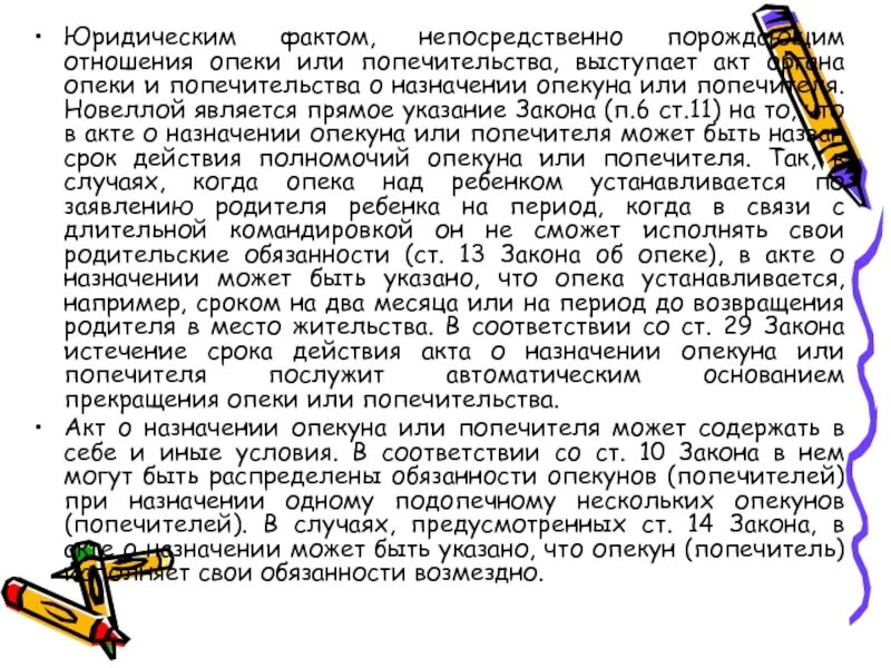 Акт органа опеки и попечительства. Акт о назначении опекуна. Акт органа опеки о назначении опекуна. Акт об опеке над ребенком. О назначении опекуном орган опеки