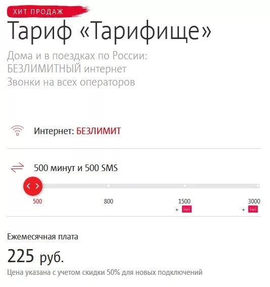 Как обновить пакет тарифа