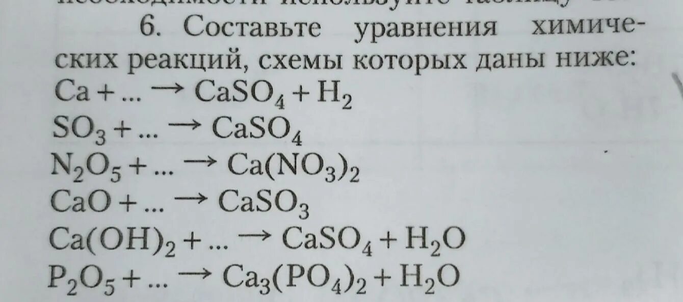 Ca cao caso4 составьте уравнения реакций. Составьте уравнения реакций схемы которых даны ниже. Составьте уравнения реакций схемы которых. Даны схемы реакций. Составьте уравнение химических реакций схемы которых даны ниже CA+.