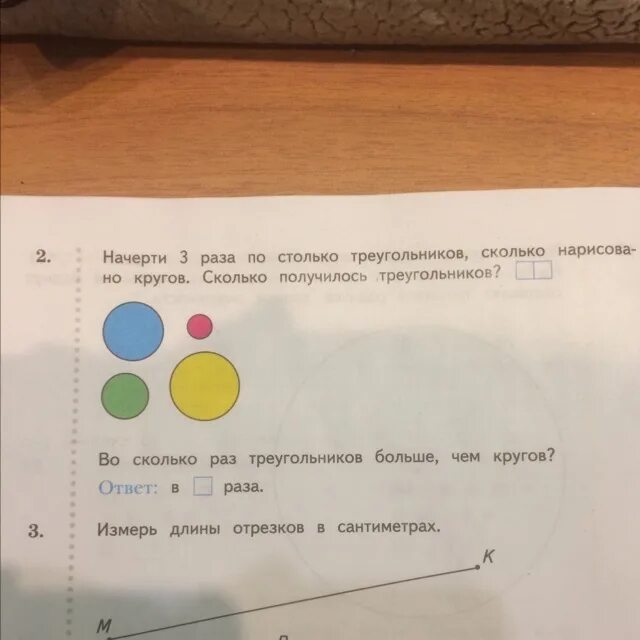 Выражение по стольку по скольку. Начерти 3 раза по столько. Начерти 3 раза по столько треугольников. Начерти три раза по столько треугольников сколько нарисовано. Начерти 3 раза по сколько нарисовано кругов. Получилось треугольников.