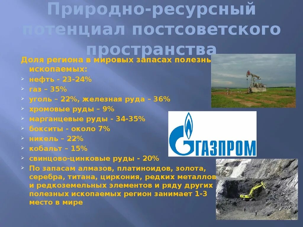 Сибирь особенности природно ресурсного потенциала презентация