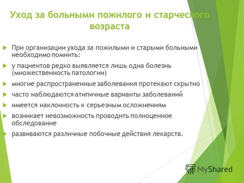 помещение товаров под таможенную процедуру. уход за гериатрическими пациентами. организация посещения больных. организация ухода. уход медсестры за больными с психическими расстройствами.