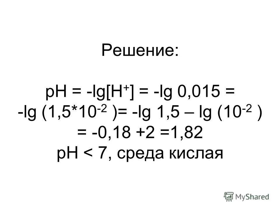 Решу егэ ответы. Задачи на ph с решением. Как определить ph раствора формула. Сайты егэ. Решу рн.
