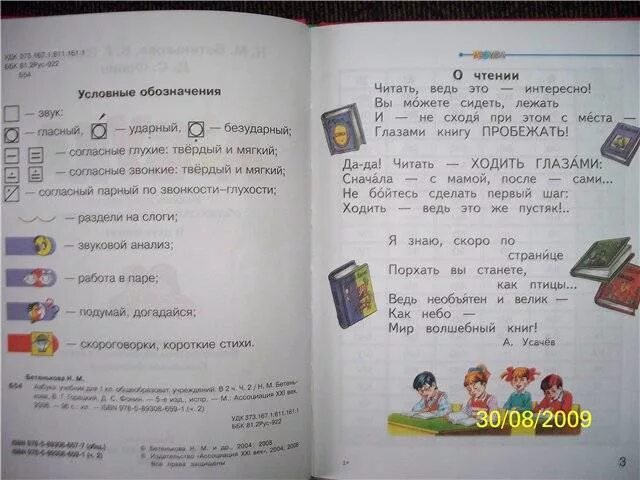 Азбука стр 92 1 класс 2 часть. Азбука 2 часть Бетенькова Горецкий. Школа России Азбука Горецкий 1 класс 2 часть стр 18. Азбука 1 класс Горецкий стр 115. Азбука книга Горецкий.