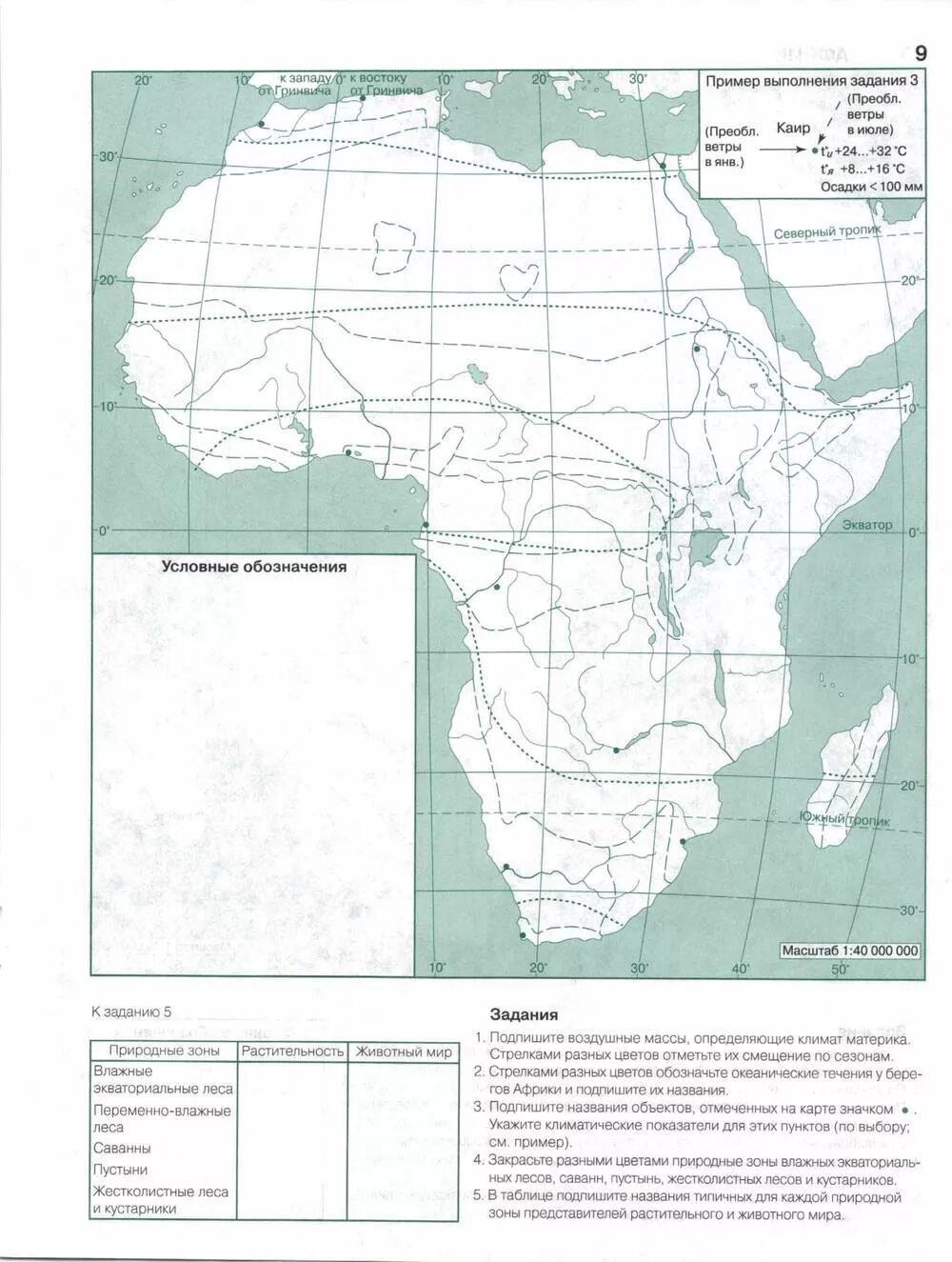 Атлас по географии 7 класс Африка контурная карта. Атлас география 7 класс Африка контурная карта. Гдз по географии атлас 7 класс контурные карты Африка. Контурная арта география 7 кл Африка Душина.