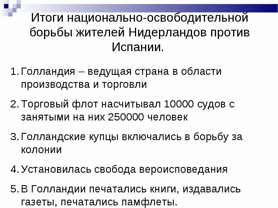 План борьбы нидерландов против испании