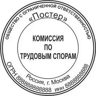 Требования к комиссии по трудовым спорам