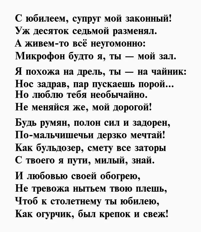 Поздравить мужа своими словами до слез