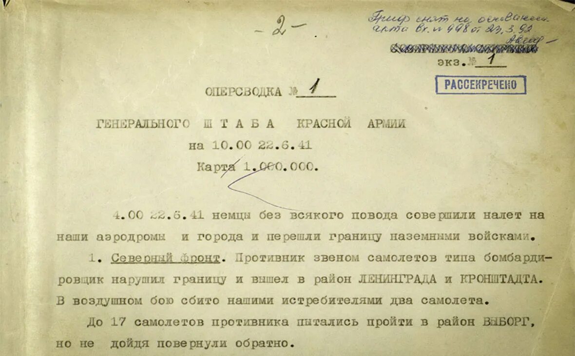 Документы о нападении. Секретные документы СССР 1941-1945. Рассекреченные документы ВОВ. Сайт Минобороны России рассекреченные документы. Секретные документы Великой Отечественной войны.