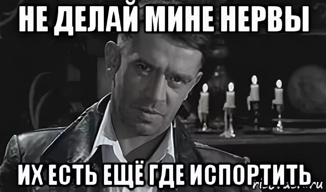 Сделал нервы