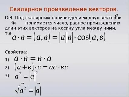 Определить скалярное произведение двух векторов