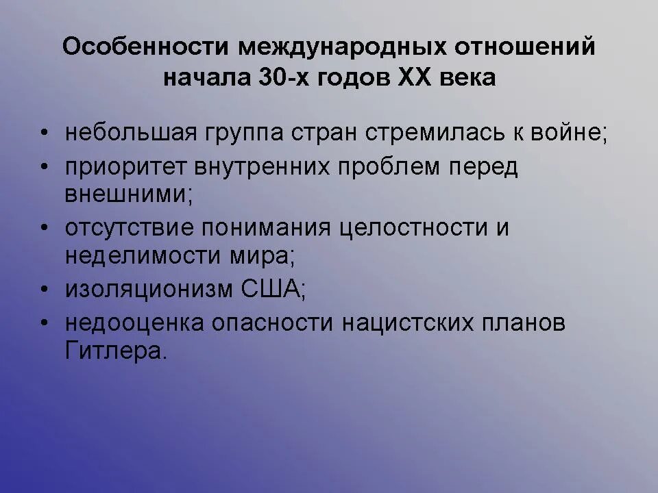 Международные отношения в 1930 история 10 класс. Международные отношения в 30-е годы хх века. международные отношения в 20-30 гг. xx века.. международные отношения в 20-30 годы 20 века. характеристика международных отношений в 30 годы.