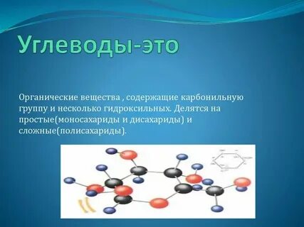 Лабораторная работа 6 класс биология углеводы