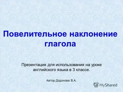 Повелительное наклонение глаголов упражнения