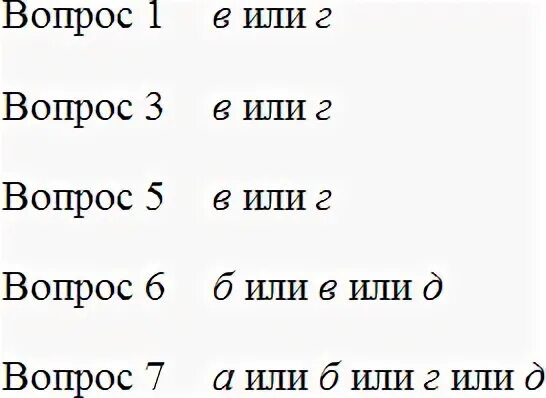 Подберите ответы к следующим вопросам 8.14