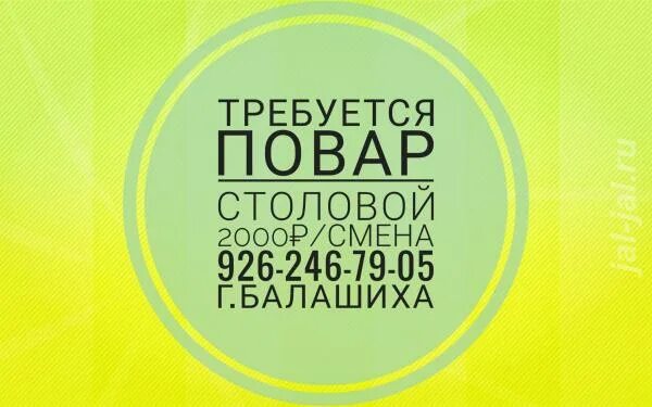 Жумуш ру объявление. Жердеш ру жумуш керек повар. Жумуш Москва подработка. Жумуш Чайхана. Бирге ру жумуш керек повар.