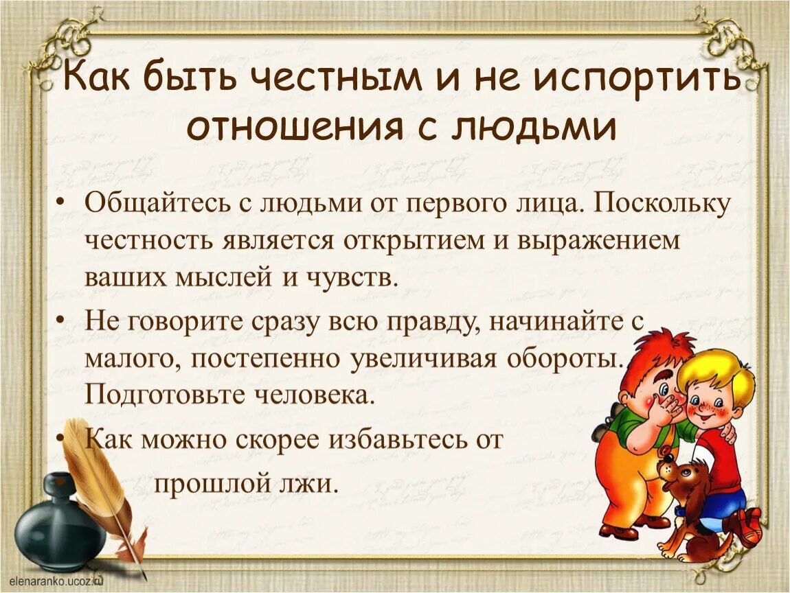 Честность презентация. Понятие честность для детей. Человеческое качество честность. Честность вывод.