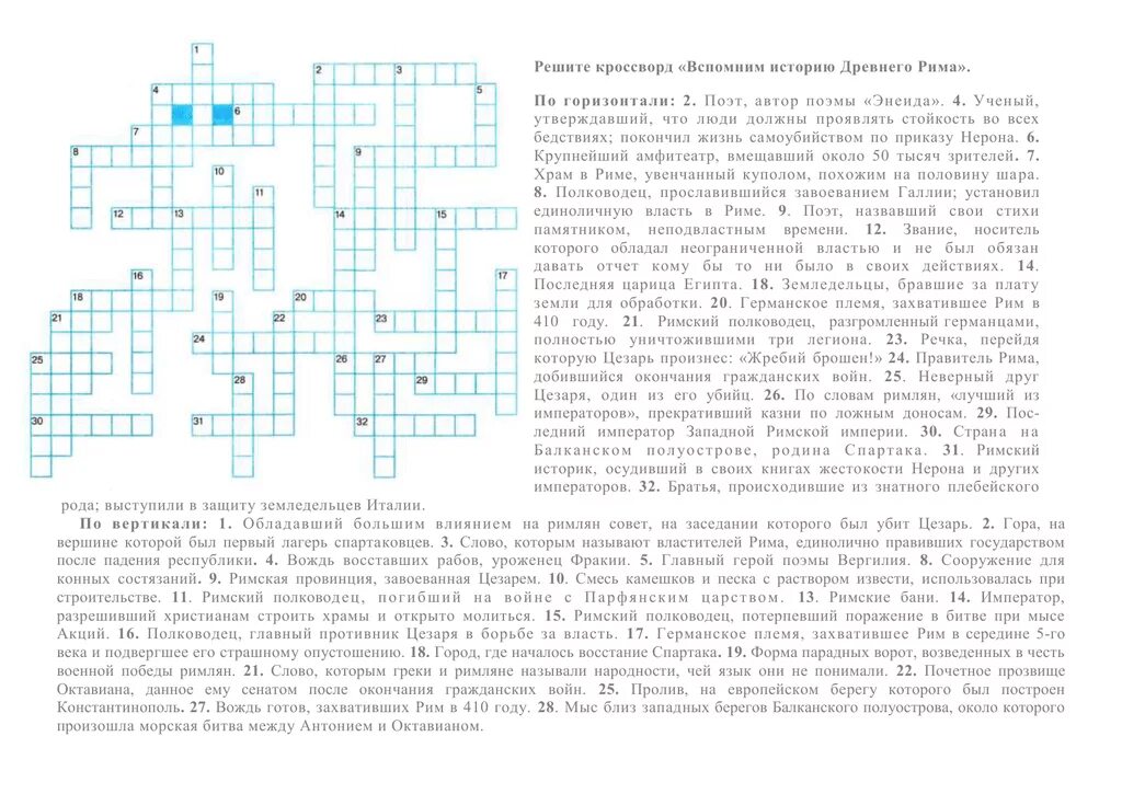 Кроссворд по истории 5 класс древний рим. Кроссворд по истории древнего Рима 5 класс. Кроссворд история 5 класс вспомним историю древнего Рима.