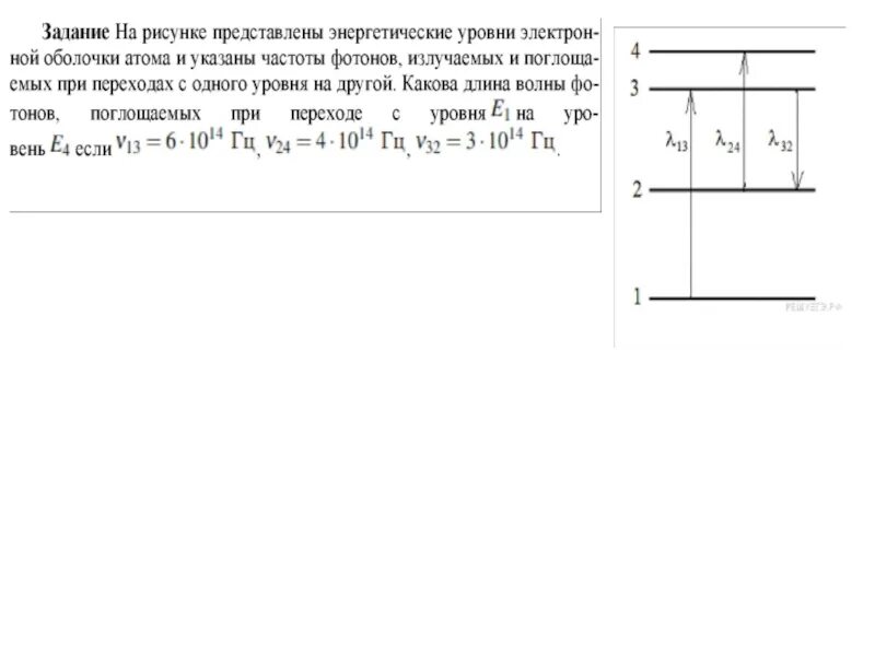 Какие переходы связаны с поглощением фотонов. На рисунке изображена схема энергетических уровней атома. Энергетические уровни атома физика ЕГЭ. Переход электрона с одного уровня на другой. На рисунке представлены энергетические уровни электрона.