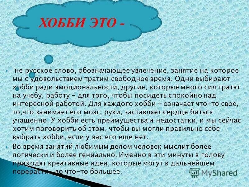 Ли хобби. Увлечения людей список. Что такое хобби кратко. Хобби это любимое занятие. Хобби это определение.