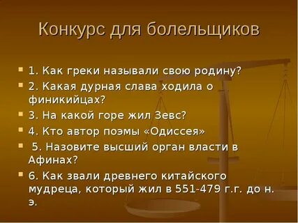 Почему греки называли своих