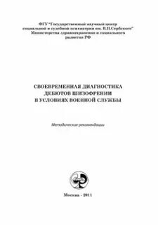 Комплексная психиатрическая экспертиза несовершеннолетних