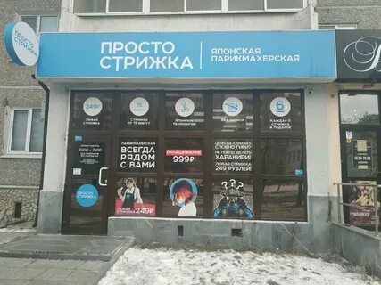 Просто парикмахерская