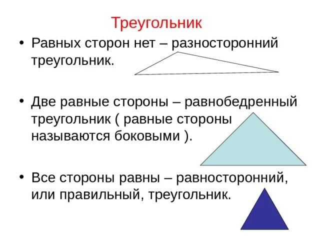 Разносторонний треугольник это 3. Разносторонний треугольник. Разносторонний треугольник пример. Многогранный треугольник. Разносторонний треугольник определение.