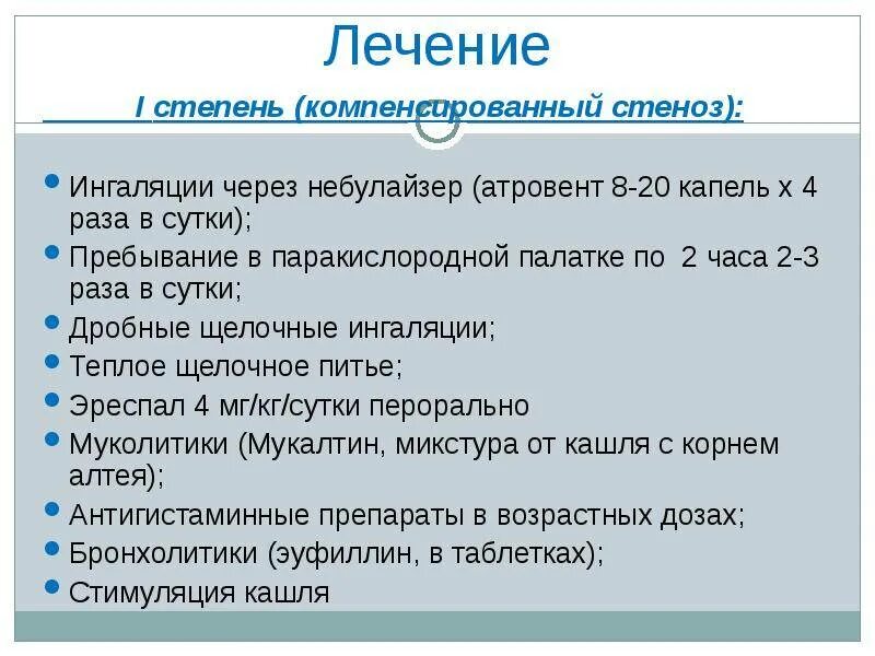 Ларинготрахеит у детей до года. Как лечить ларинготрахеит у детей. ларинготрахеит у детей чем лечить. чем лечить ларинготрахеит у ребенка 3 лет. ларинготрахеит у взрослых.