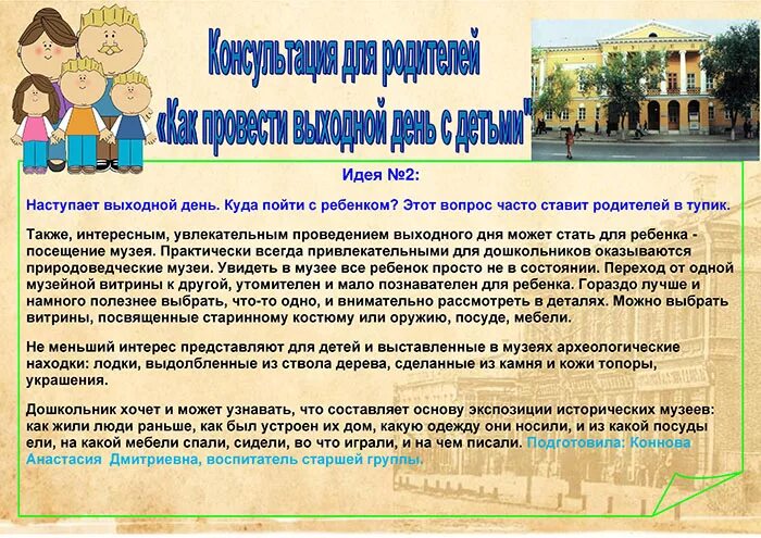 Заметка о посещении
