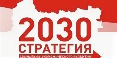 Стратегия 2030 принята. Kazakh 2030. Стратегия 2030 принята. Стратегия 2030 принята. Стратегия волгоградской области до 2030 года презентация.
