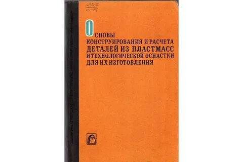 Основы конструирования деталей