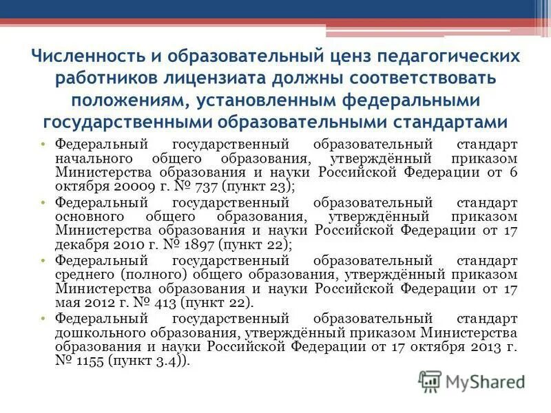 Ценз образования и уровень образования. Ценз образования и уровень образования