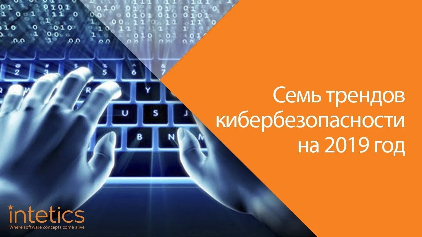 Кибербезопасность пройти урок. День кибербезопасности. Тренды кибербезопасности. Кибербезопасность в интернете. Постер кибербезопасность.